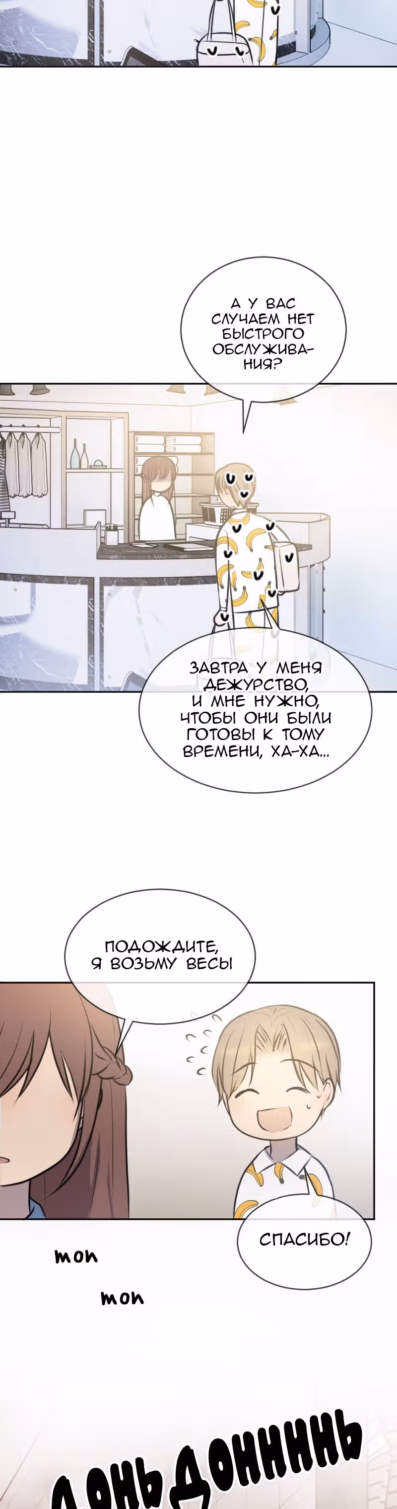 Будущая ты — Том 4 · Глава 2, страница 4