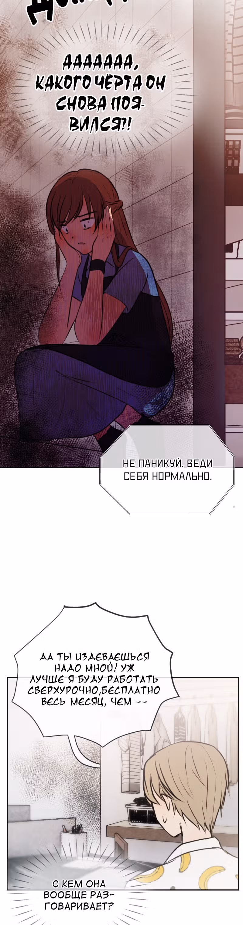 Будущая ты — Том 4 · Глава 2, страница 5