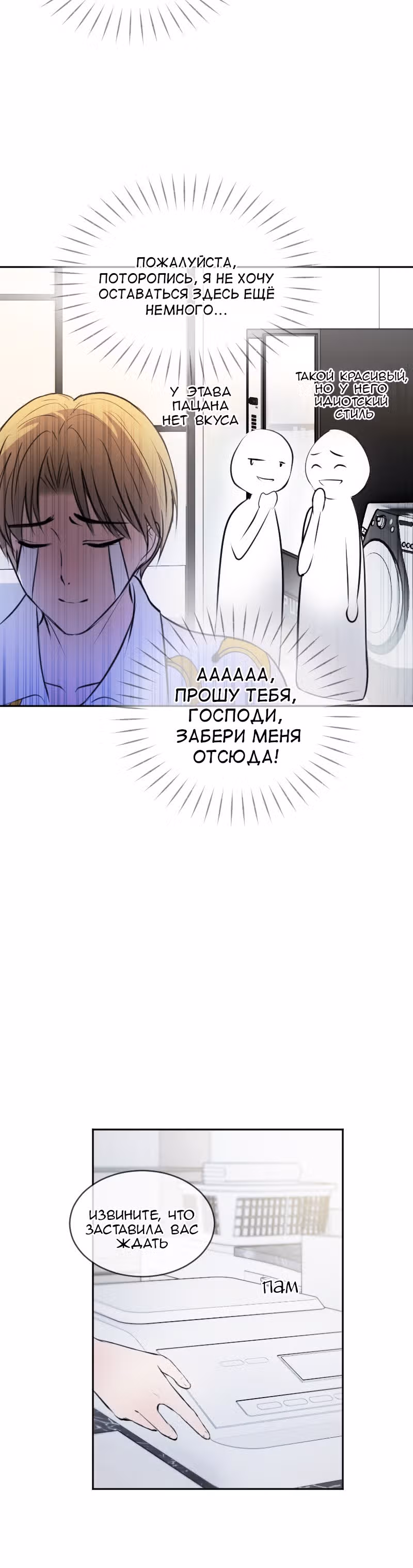 Будущая ты — Том 4 · Глава 2, страница 6