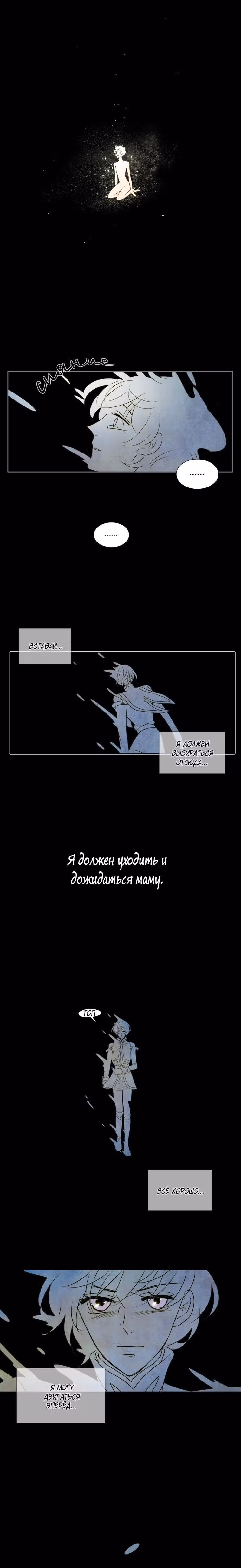 Колыбельная для луны — Том 1 · Глава 20, страница 11