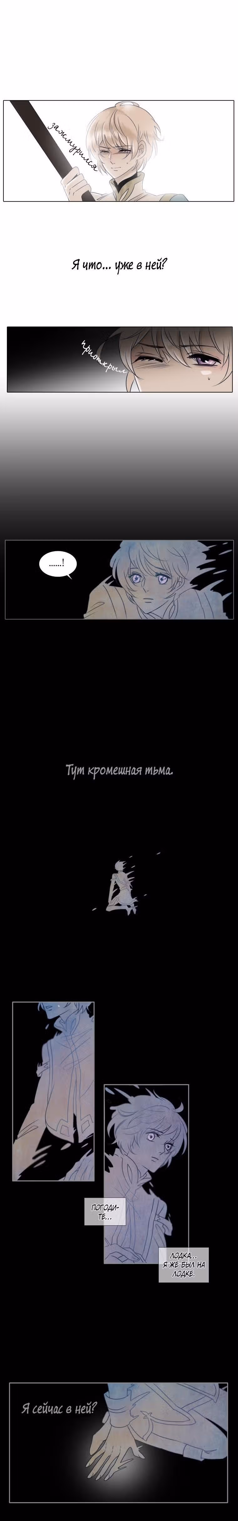 Колыбельная для луны — Том 1 · Глава 20, страница 5