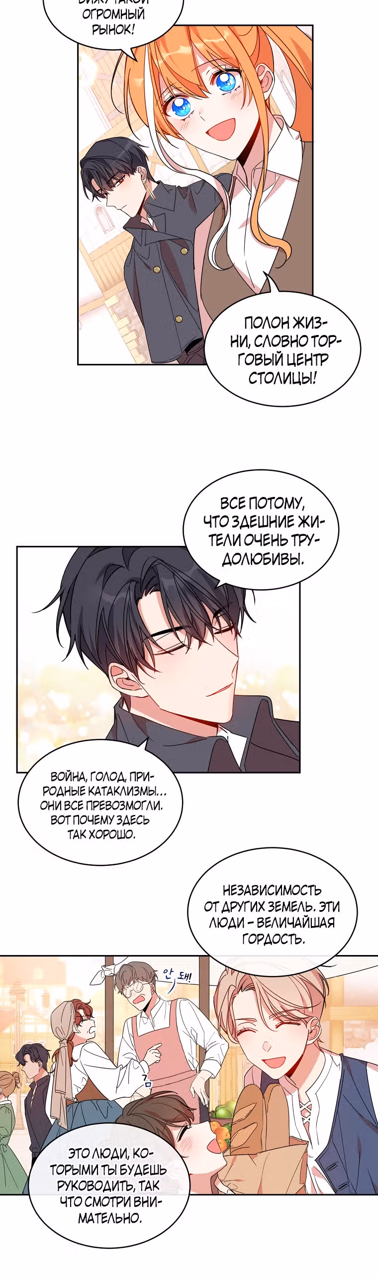 99-ая невеста герцога — Том 1 · Глава 8, страница 13