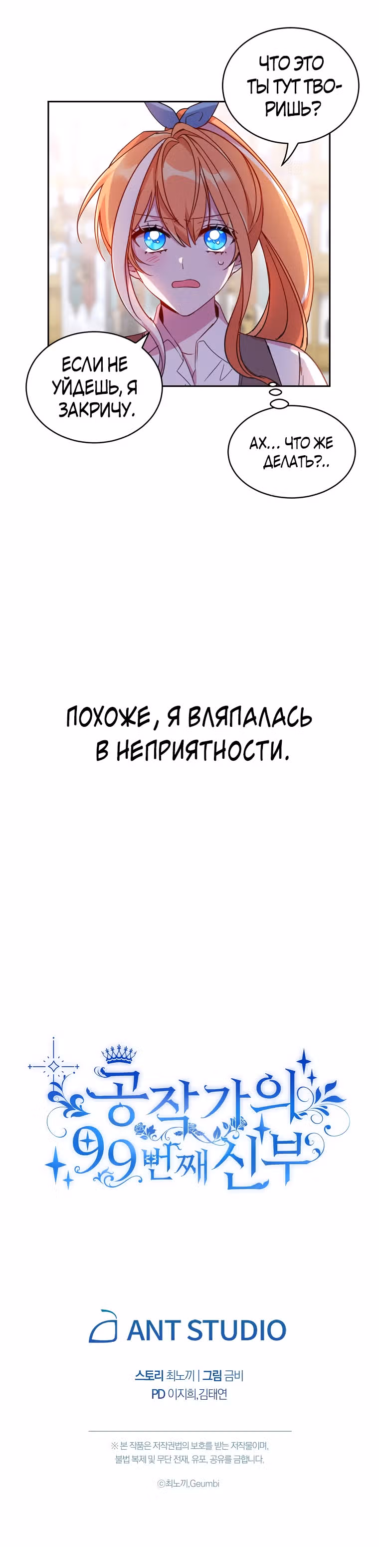 99-ая невеста герцога — Том 1 · Глава 8, страница 20