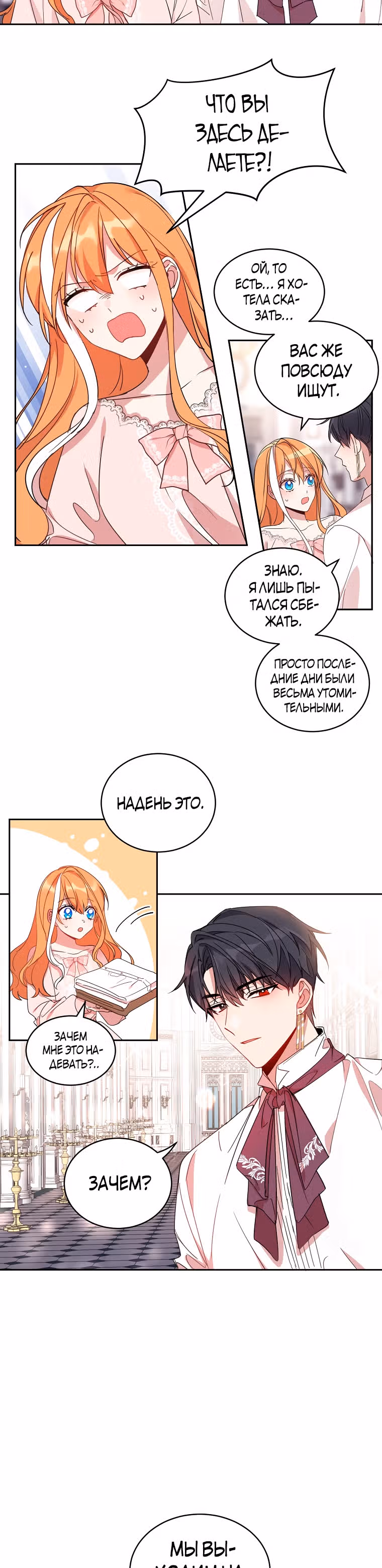 99-ая невеста герцога — Том 1 · Глава 8, страница 4