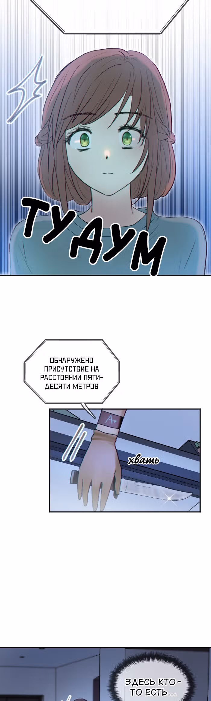 Будущая ты — Том 5 · Глава 1, страница 11