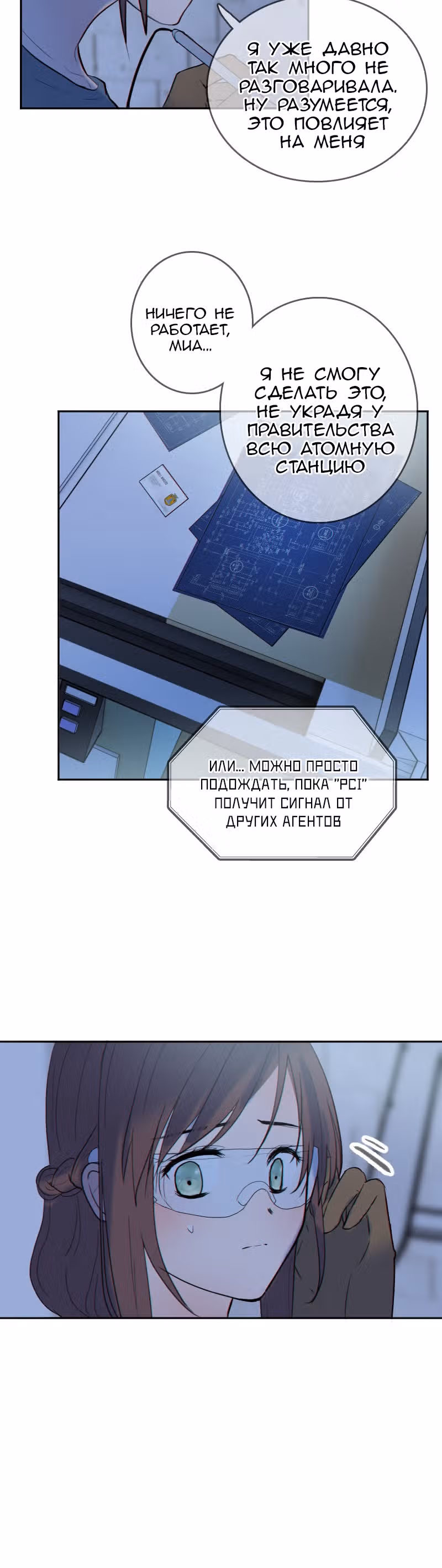 Будущая ты — Том 5 · Глава 1, страница 7