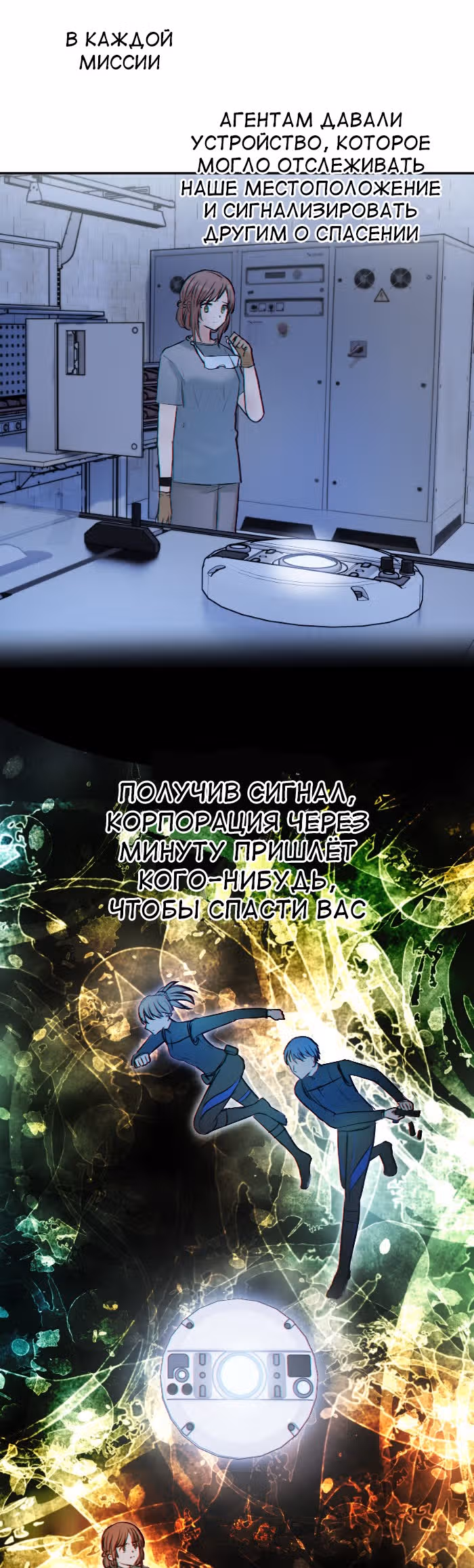 Будущая ты — Том 5 · Глава 1, страница 9