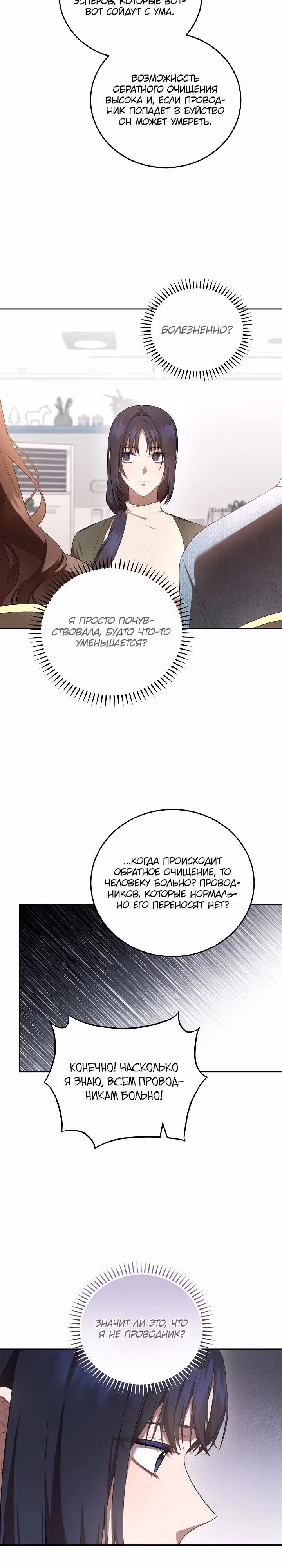 Самозанятый S класса — Том 1 · Глава 10, страница 9