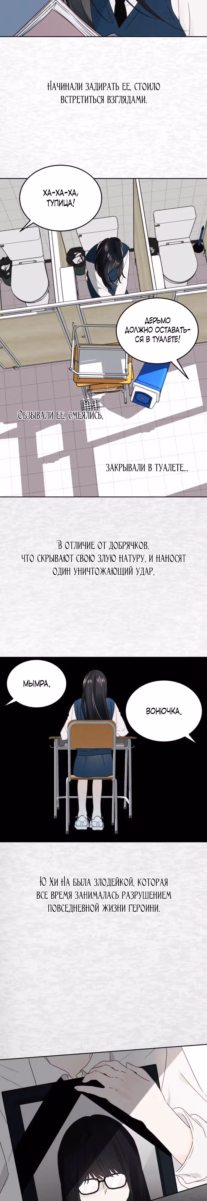 Попаданка, что должна привести историю к счастливому концу — Том 1 · Глава 4, страница 2
