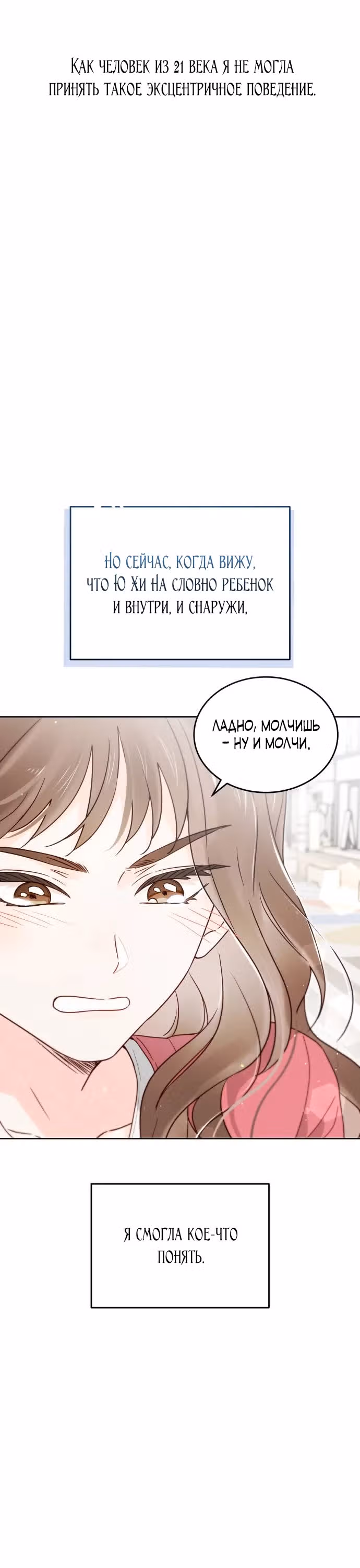 Попаданка, что должна привести историю к счастливому концу — Том 1 · Глава 4, страница 12