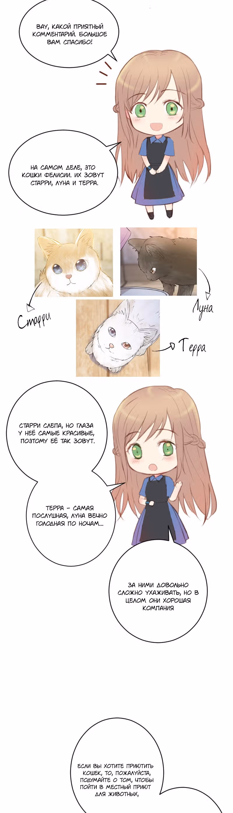 Будущая ты — Том 5 · Глава 4, страница 3