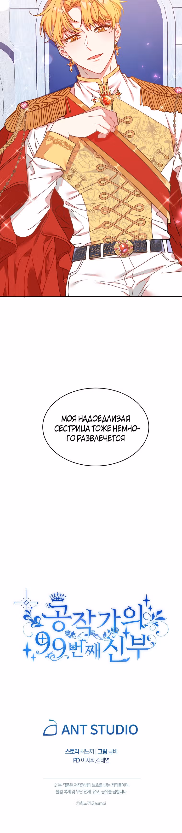 99-ая невеста герцога — Том 1 · Глава 10, страница 20