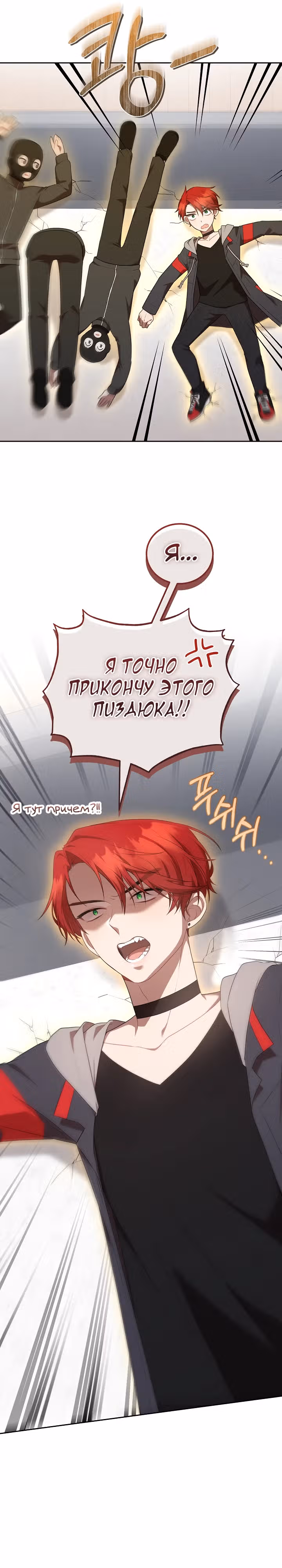 Самозанятый S класса — Том 1 · Глава 11, страница 24