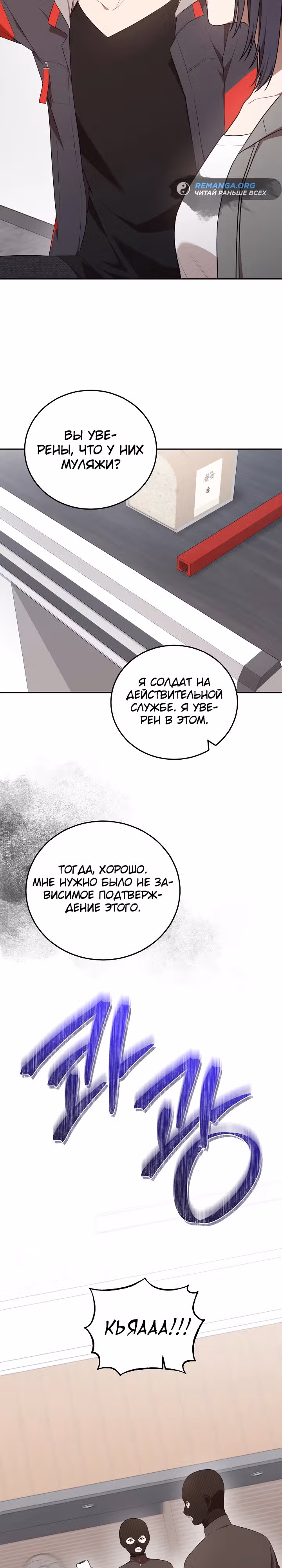Самозанятый S класса — Том 1 · Глава 11, страница 9