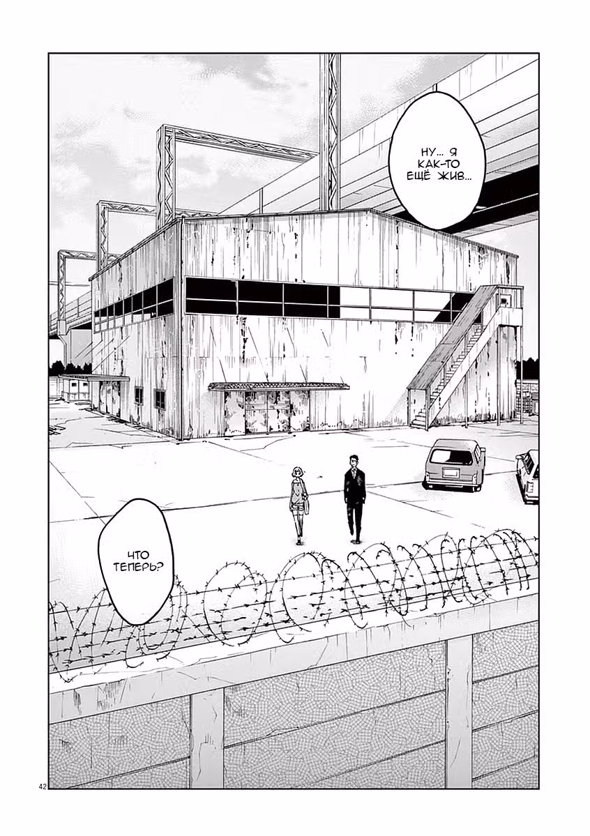 Жестокое Действие — Том 1 · Глава 2, страница 43