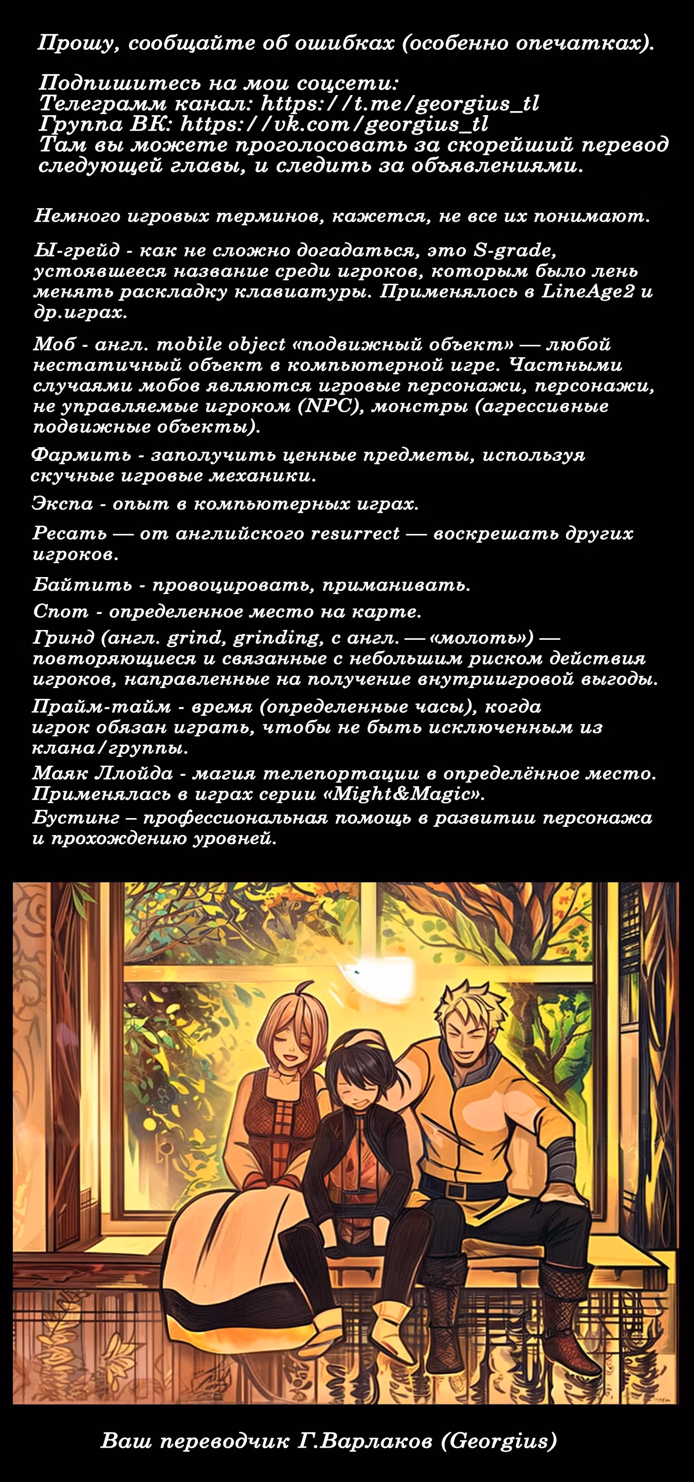 Режим — АД. Хардкорный геймер на самой высокой сложности в другом мире — Том 9 · Глава 68, страница 27