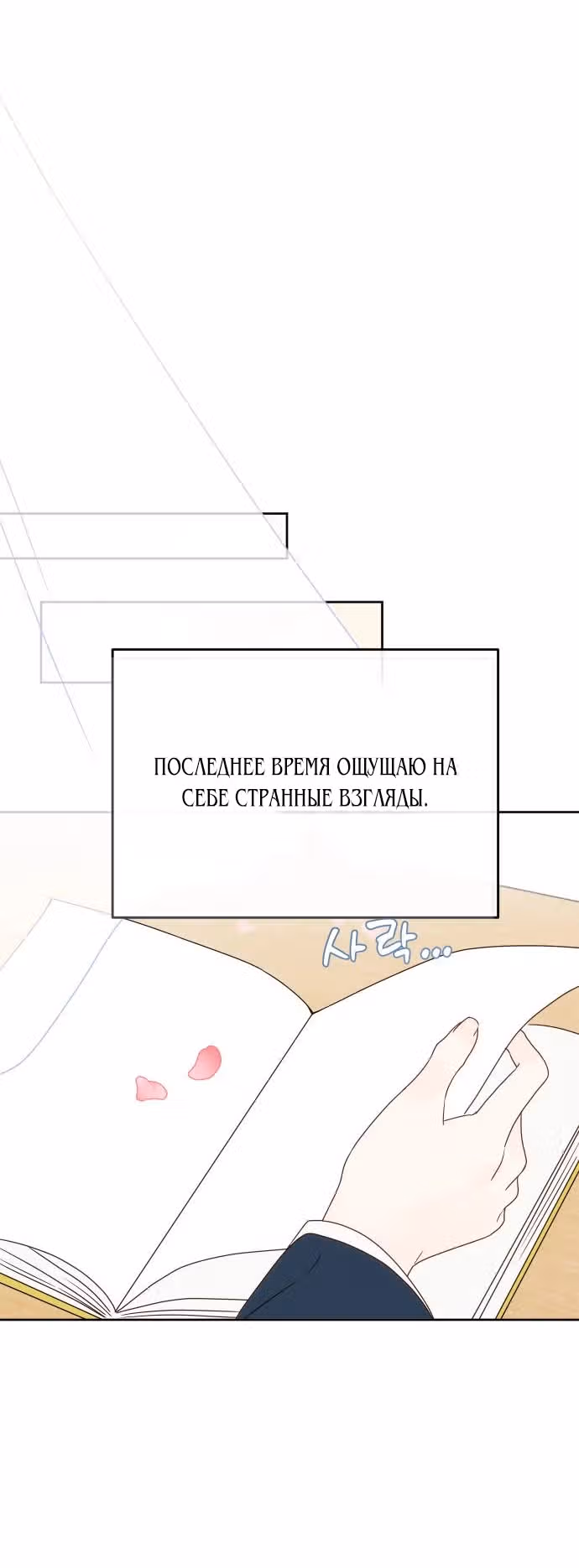 Попаданка, что должна привести историю к счастливому концу — Том 1 · Глава 5, страница 24
