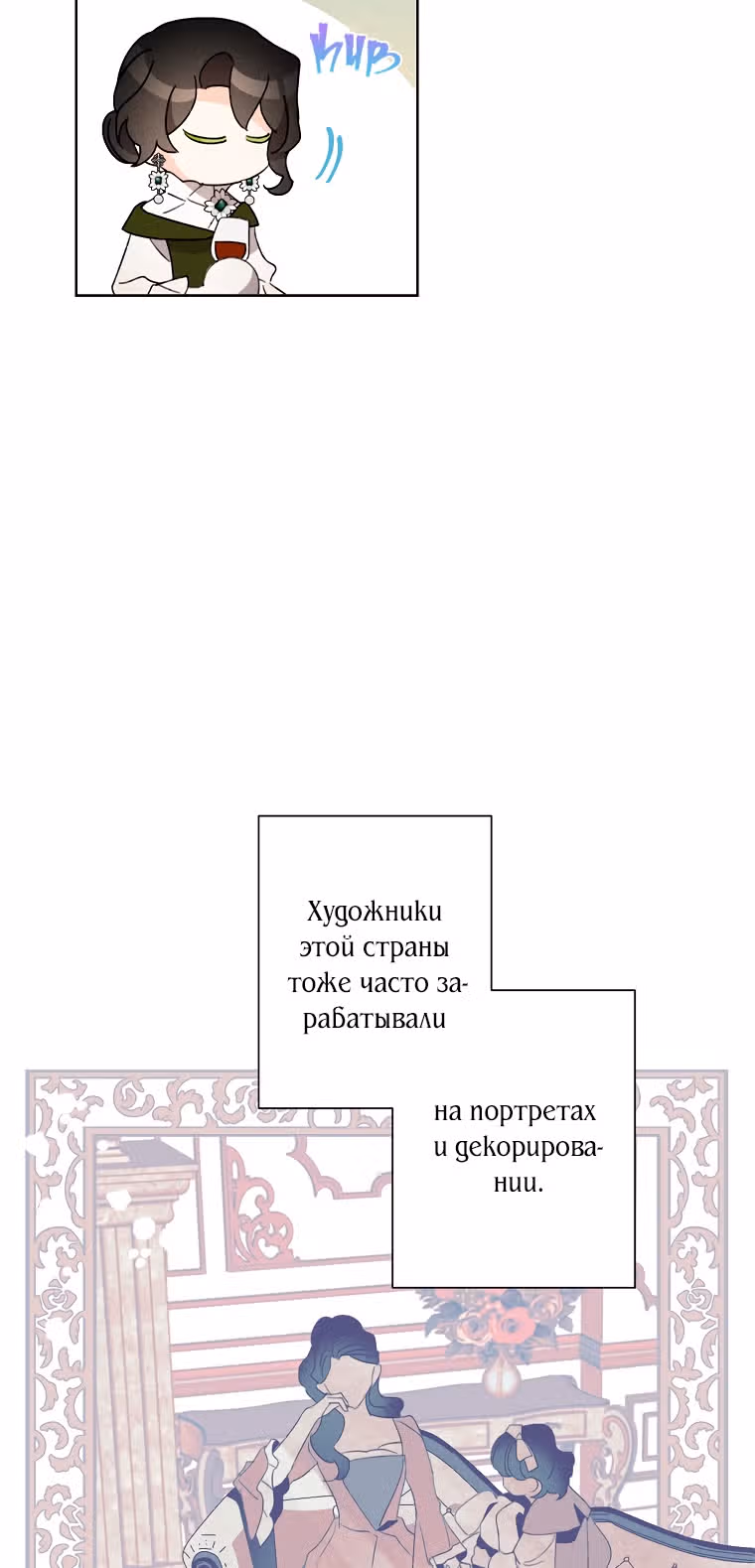 Я воспитала прекрасную Золушку — Том 2 · Глава 49, страница 29