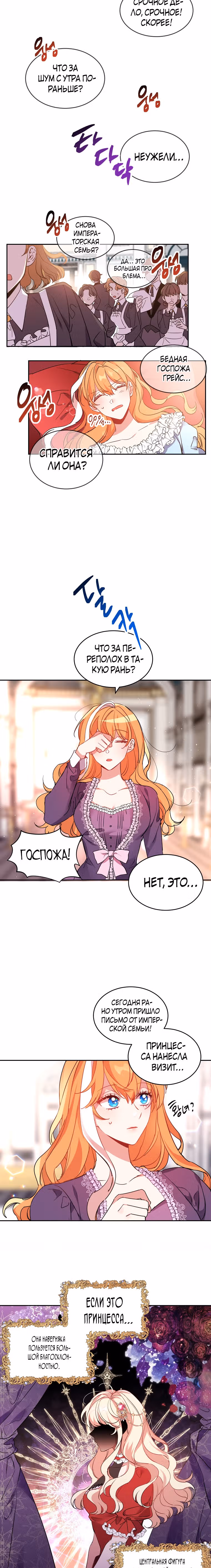 99-ая невеста герцога — Том 1 · Глава 11, страница 16