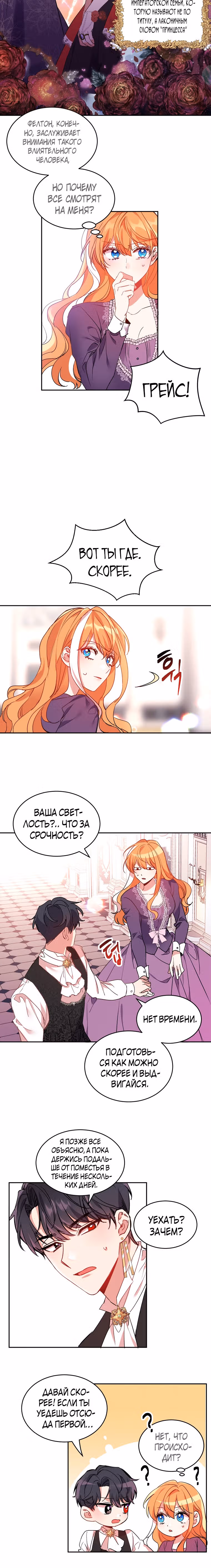 99-ая невеста герцога — Том 1 · Глава 11, страница 17