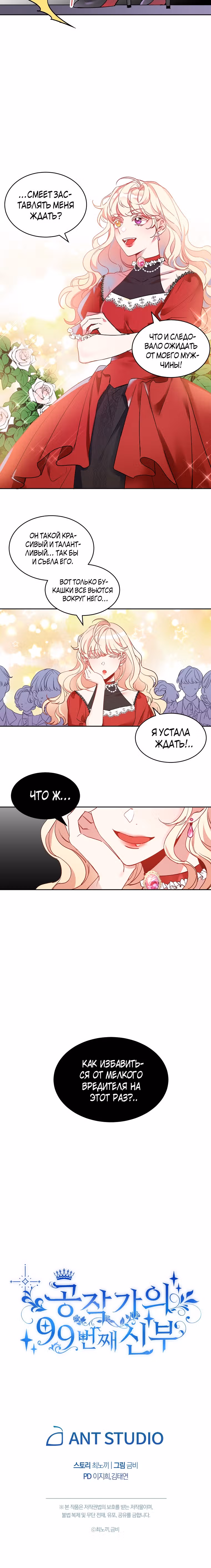 99-ая невеста герцога — Том 1 · Глава 11, страница 19