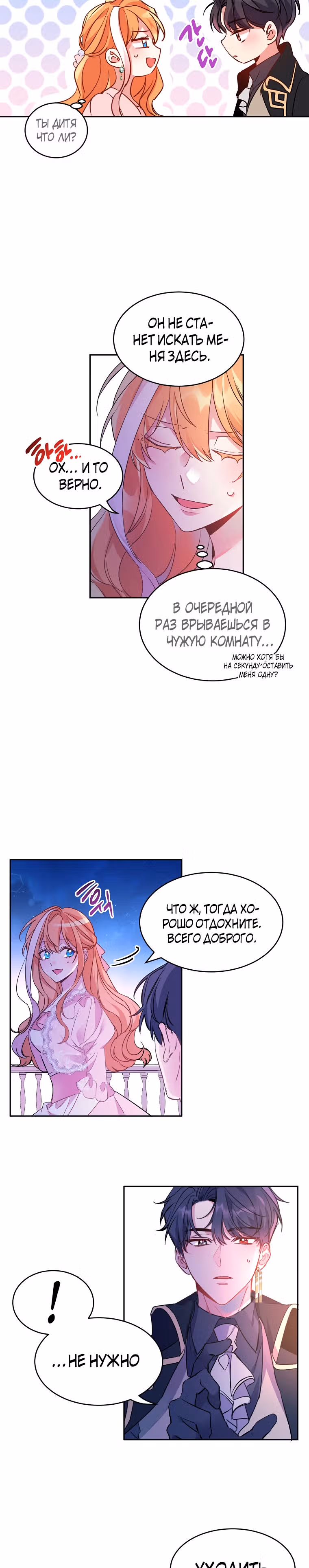 99-ая невеста герцога — Том 1 · Глава 11, страница 4