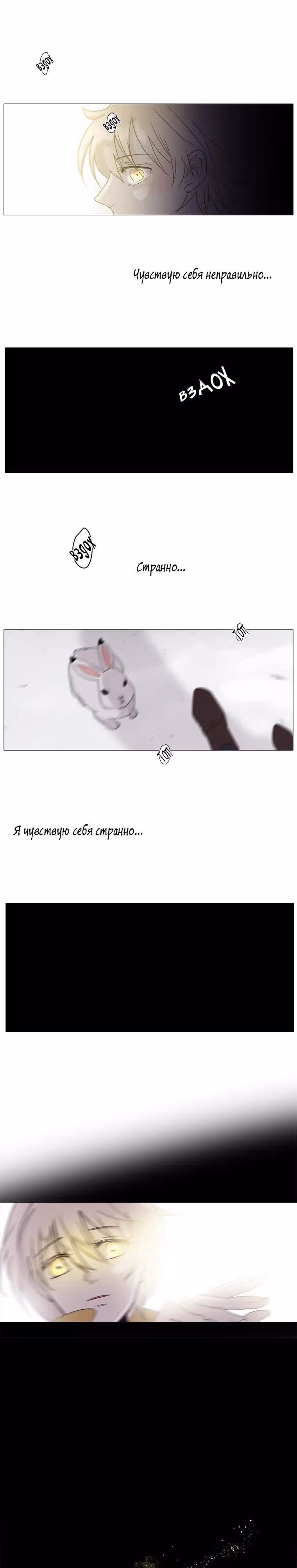 Колыбельная для луны — Том 2 · Глава 25, страница 15