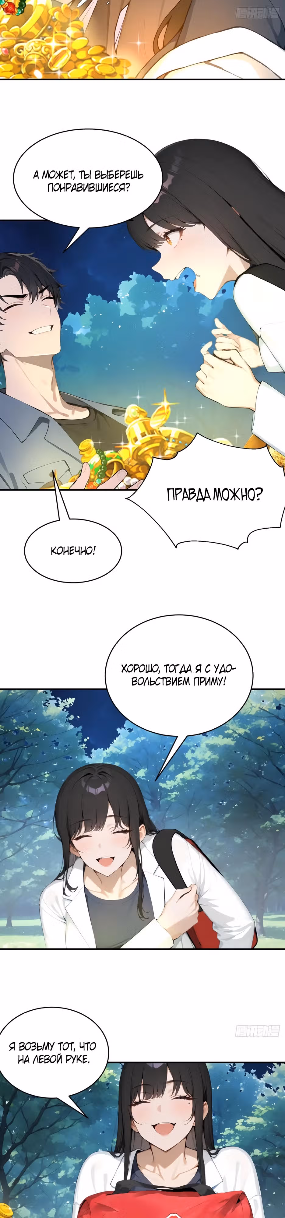 Возвращение культиватора спустя 2000 лет! — Том 1 · Глава 30, страница 4