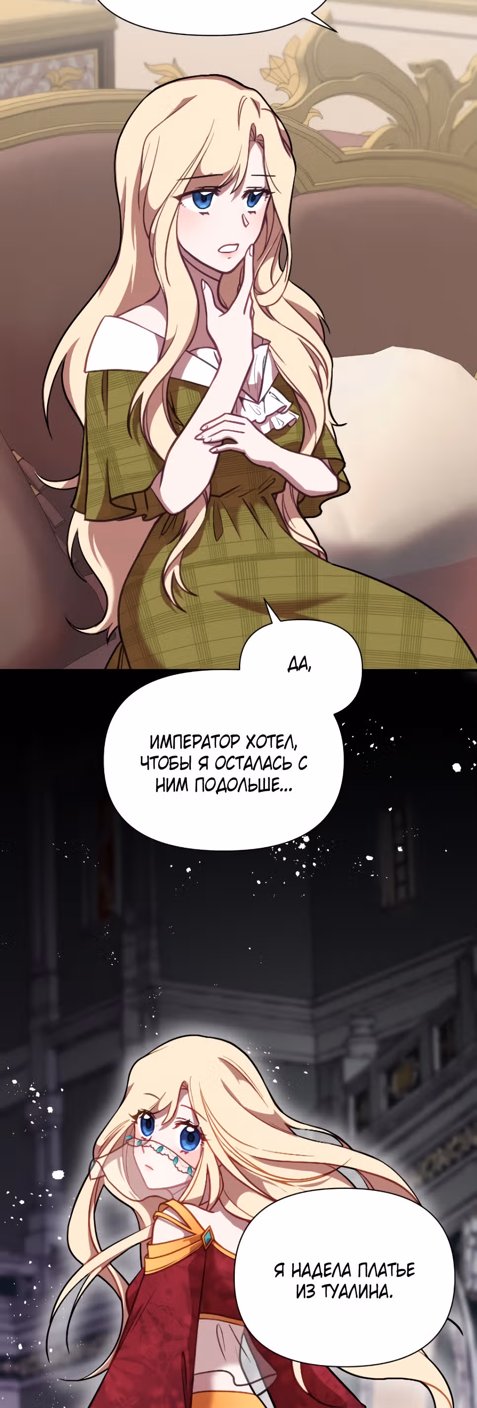 В самом сердце императора — Том 1 · Глава 5, страница 18