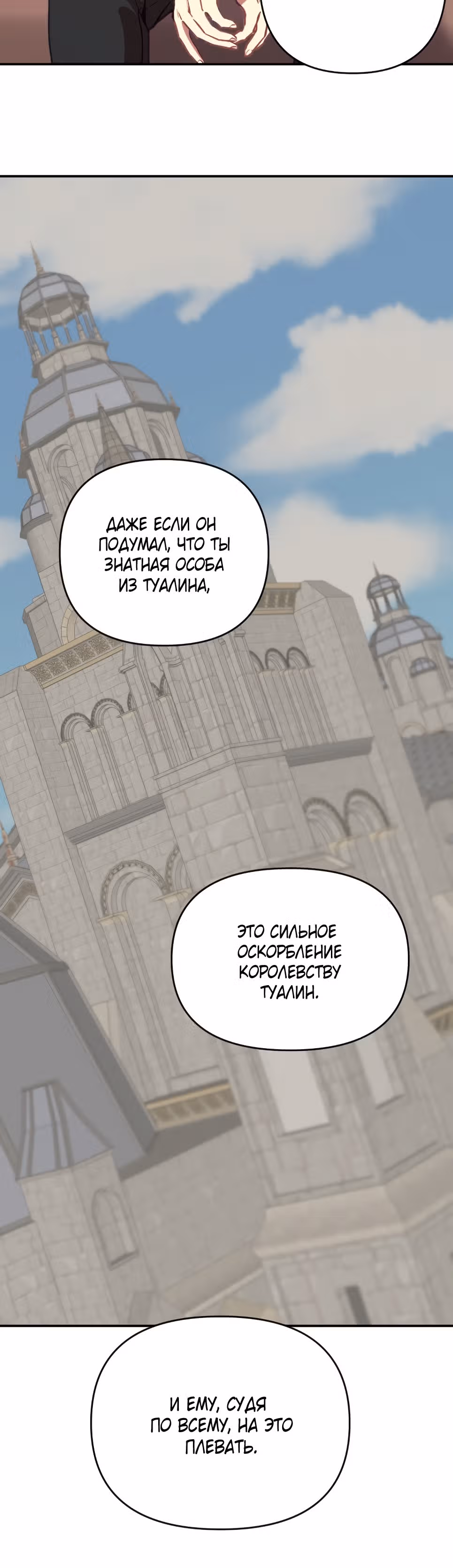 В самом сердце императора — Том 1 · Глава 5, страница 27