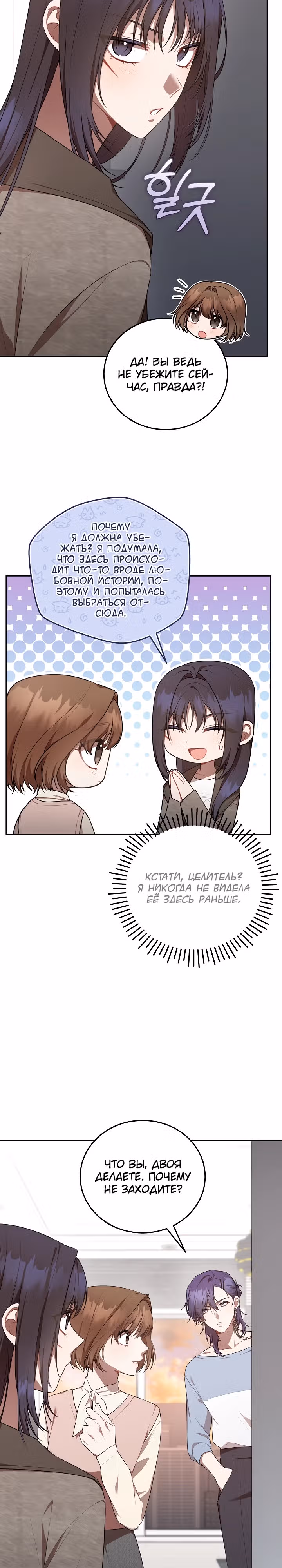 Самозанятый S класса — Том 1 · Глава 12, страница 13