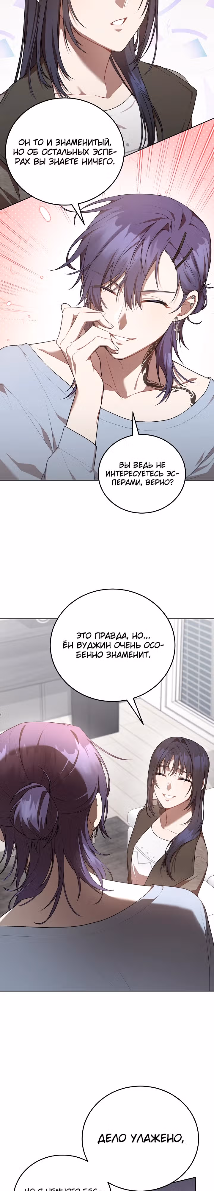 Самозанятый S класса — Том 1 · Глава 12, страница 19