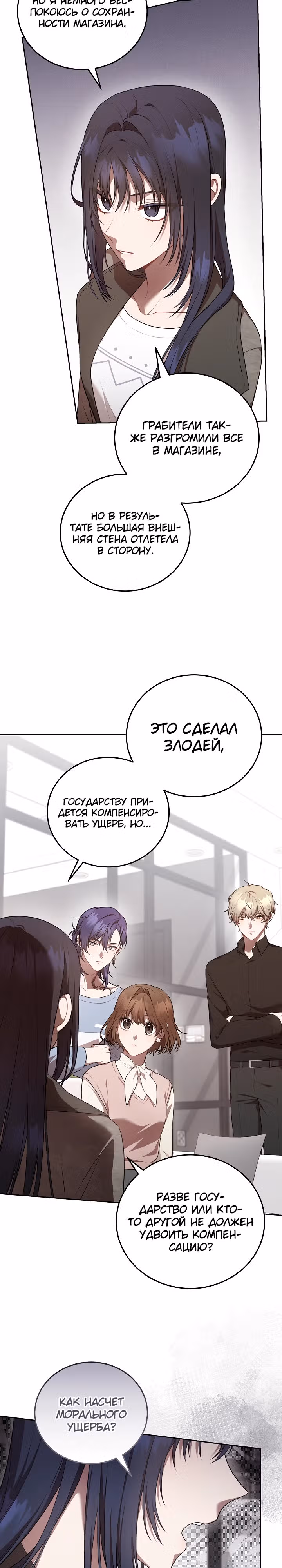 Самозанятый S класса — Том 1 · Глава 12, страница 20