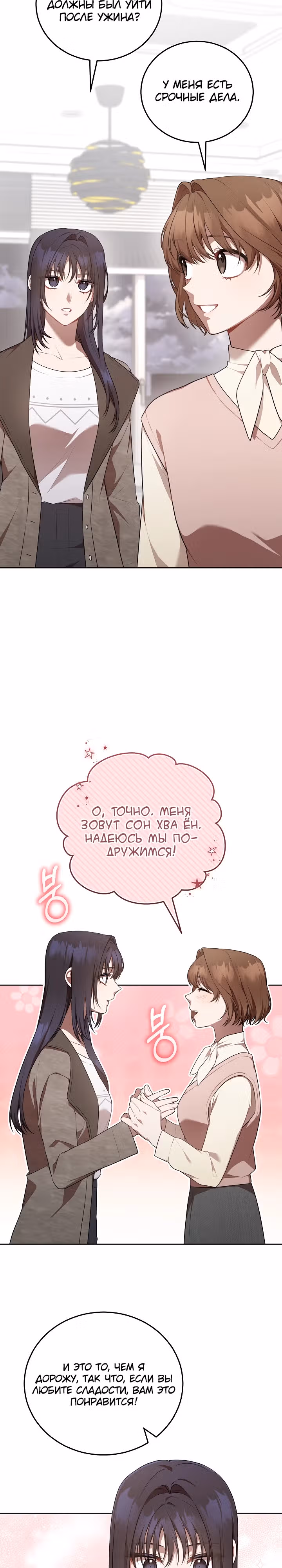 Самозанятый S класса — Том 1 · Глава 12, страница 25