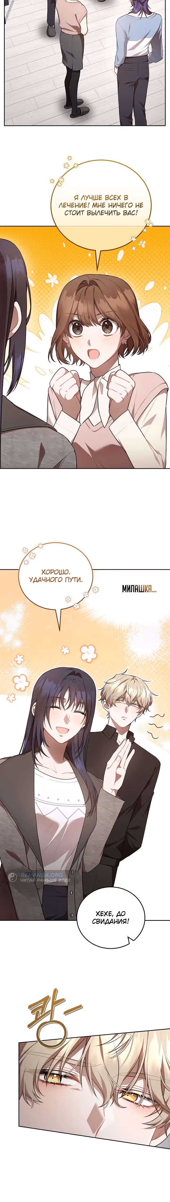 Самозанятый S класса — Том 1 · Глава 12, страница 27