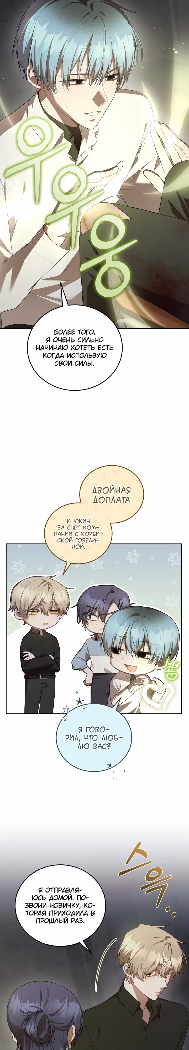 Самозанятый S класса — Том 1 · Глава 12, страница 8