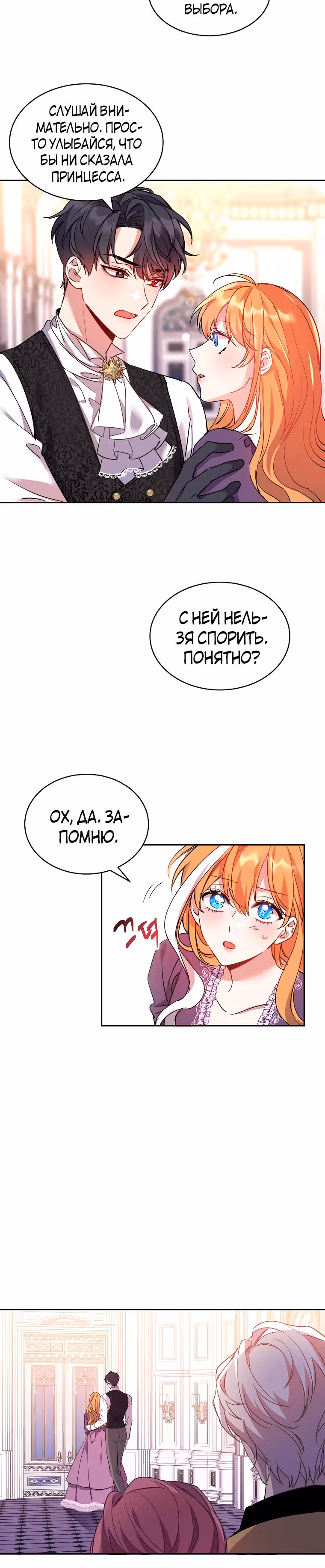 99-ая невеста герцога — Том 1 · Глава 12, страница 5