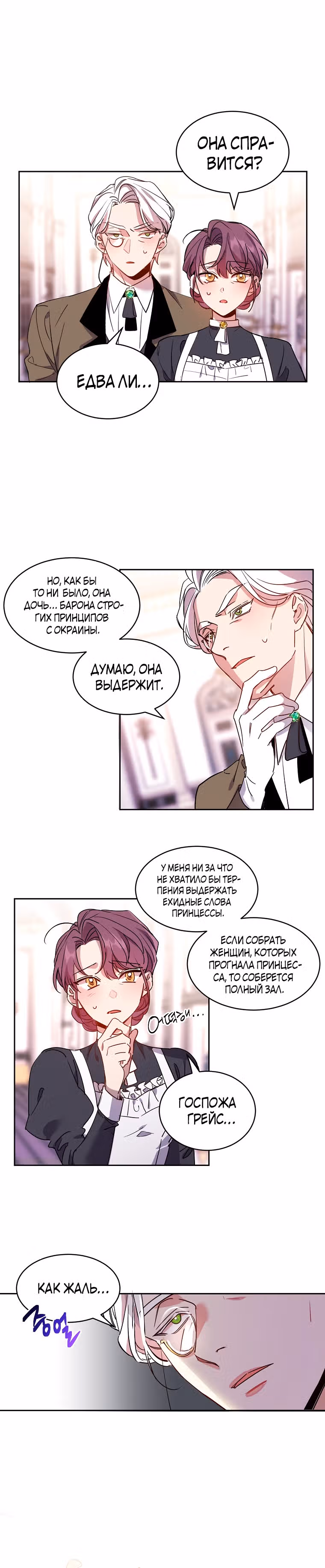 99-ая невеста герцога — Том 1 · Глава 12, страница 6