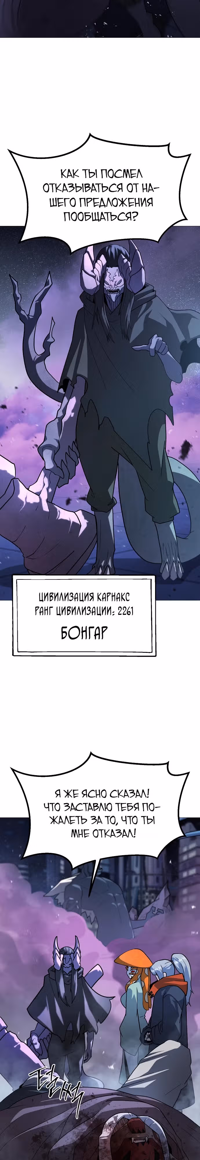 Звезда на вершине — Том 1 · Глава 30, страница 19