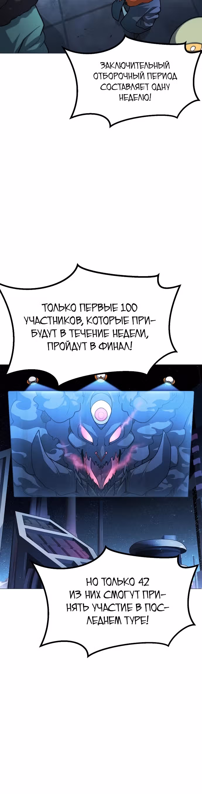 Звезда на вершине — Том 1 · Глава 30, страница 7