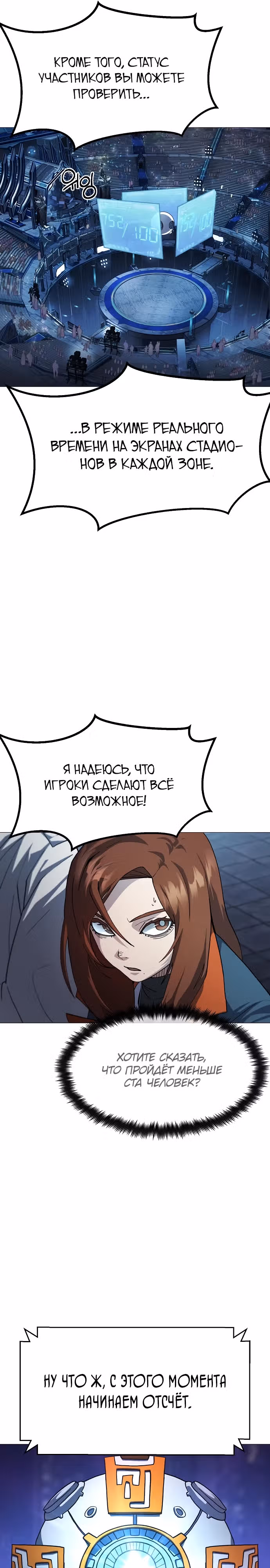 Звезда на вершине — Том 1 · Глава 30, страница 8