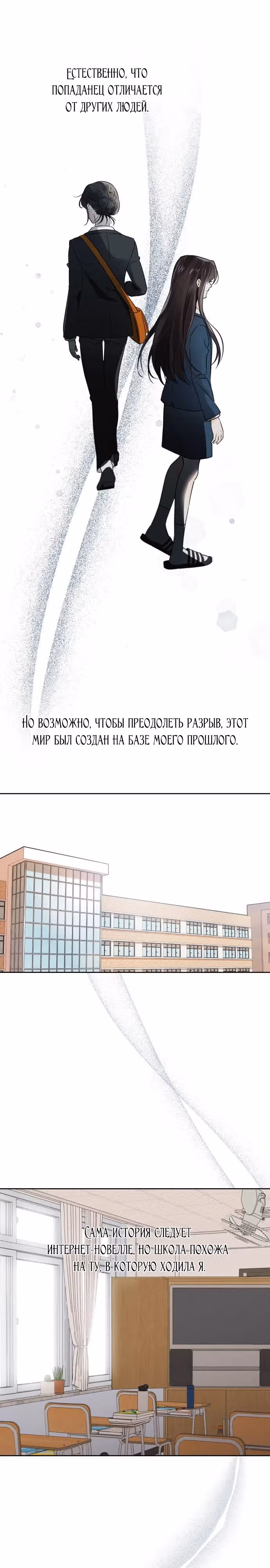 Попаданка, что должна привести историю к счастливому концу — Том 1 · Глава 6, страница 1