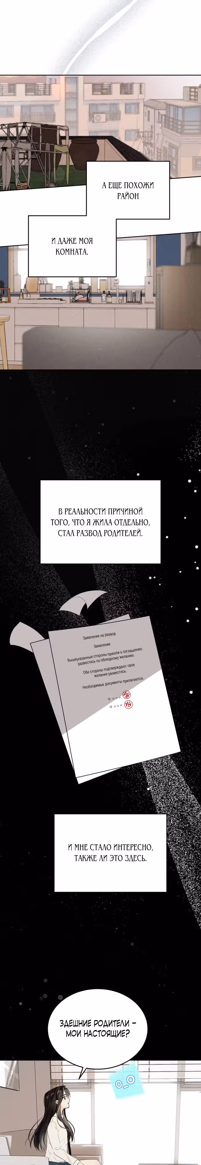 Попаданка, что должна привести историю к счастливому концу — Том 1 · Глава 6, страница 2