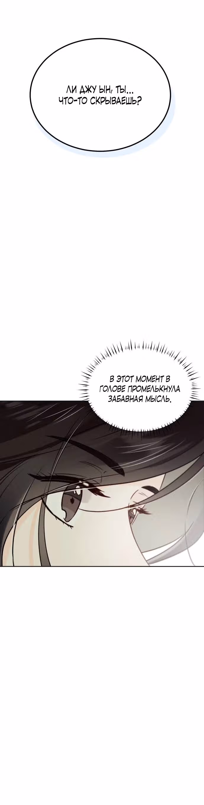 Попаданка, что должна привести историю к счастливому концу — Том 1 · Глава 6, страница 6