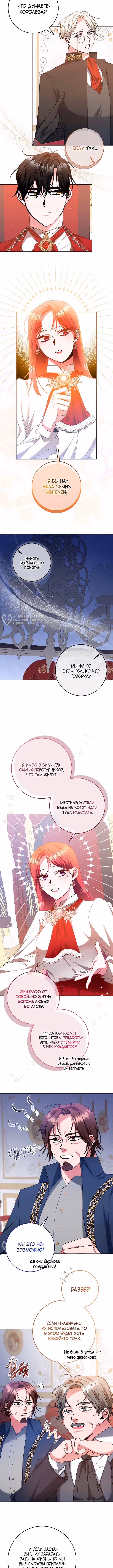 Прости, что из меня не вышло хорошей императрицы — Том 1 · Глава 16, страница 5