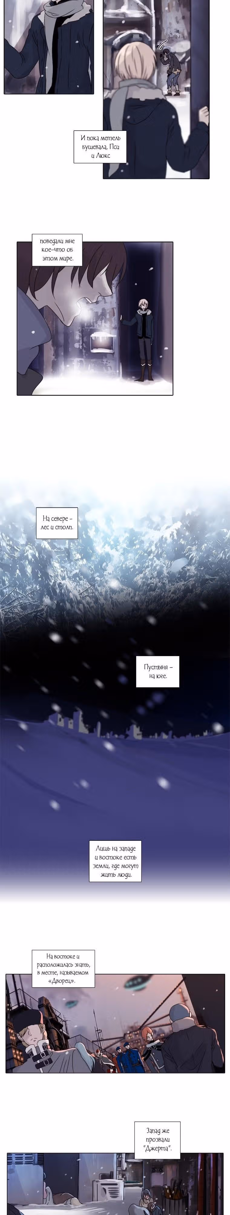Колыбельная для луны — Том 2 · Глава 27, страница 2