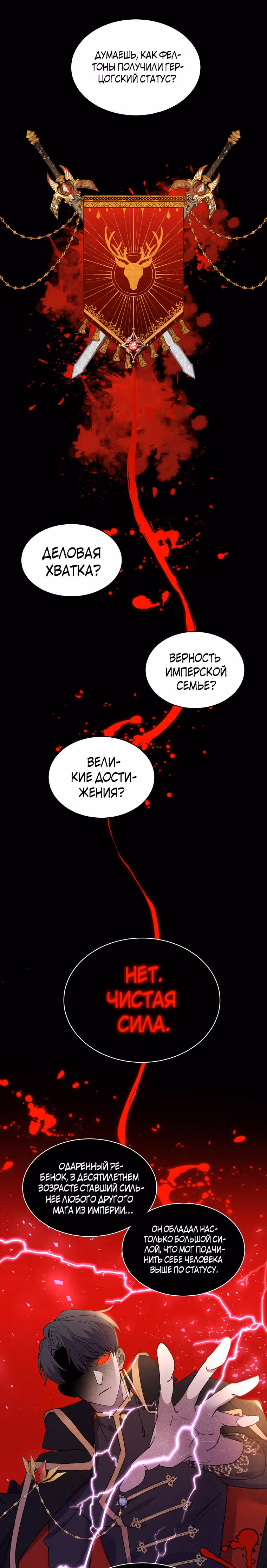 99-ая невеста герцога — Том 1 · Глава 13, страница 10
