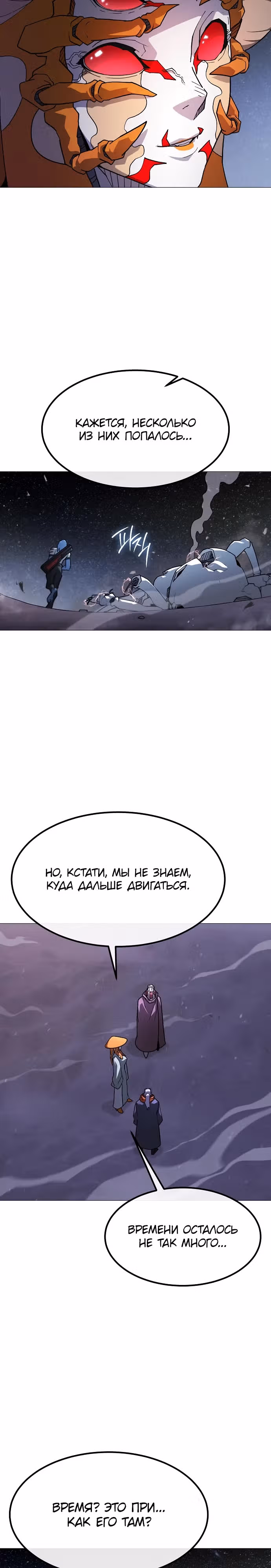 Звезда на вершине — Том 1 · Глава 31, страница 10
