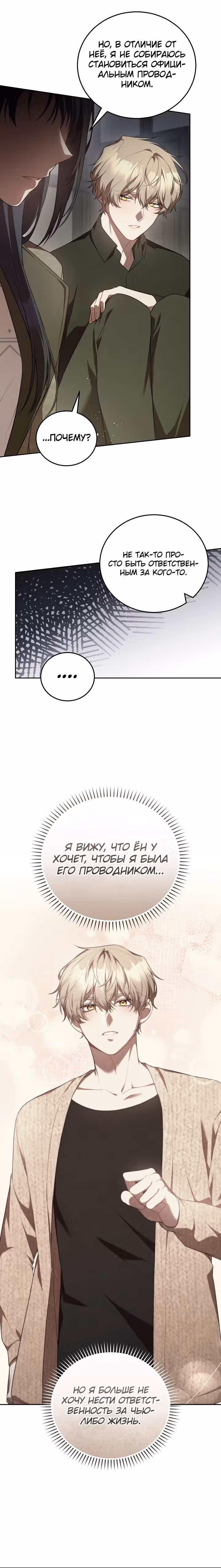 Самозанятый S класса — Том 1 · Глава 13, страница 11