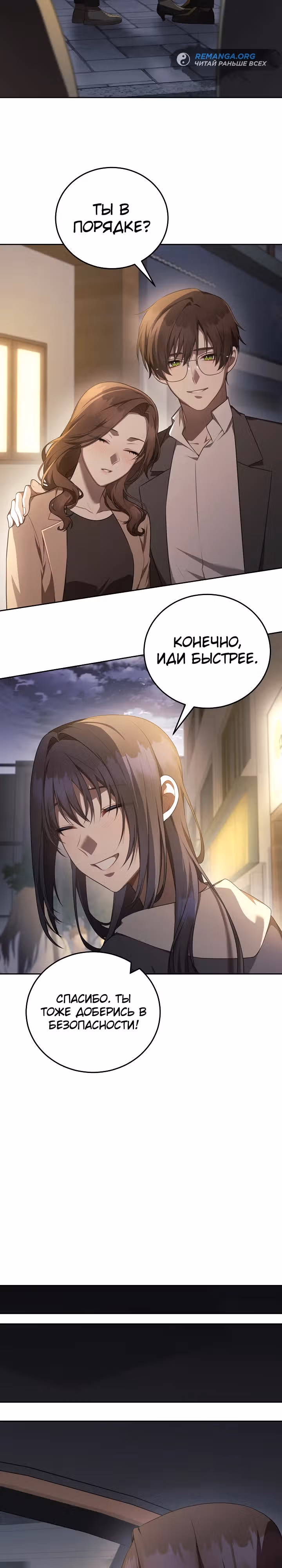 Самозанятый S класса — Том 1 · Глава 13, страница 25